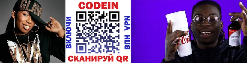 Кодеин Purple Drank  Купить где  Макарьев 